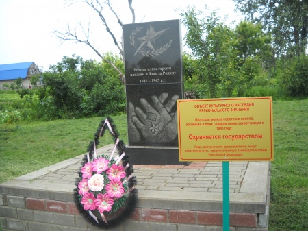 Братская могила  советских воинов, погибших в боях с фашистскими захватчиками в 1943 году. Село Порубежное, Борисовский район.