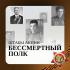 В Белгородской области работает 21 штаб акции «Бессмертный полк»